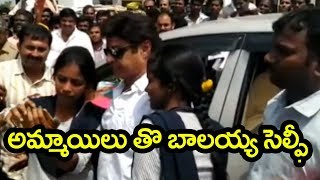 అమ్మాయి లు తో బాలయ్య సెల్ఫీ Balakrishna Selfie With Girls