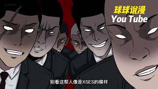 🔥限时韩漫《征服全世界男人》1~134合集 暗戀的女生竟喜歡壞男人？因善良出名的我該怎麼辦！#热血#战斗#逆袭#qqhm