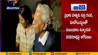 Varavara Rao at His Home in Hyderabad | House Arrest for Him and Other Activists | SC Order