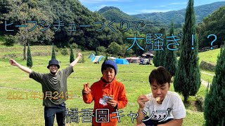 【vlog】橘香園キャンプ　#1