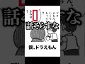 【のぞくなよ】ドラえもんの殿堂入りボケてがマジでツッコミどころ満載すぎたww 【ボケて】【ジャイアン】【のび太】【しずかちゃん】【58弾】【 shorts 】