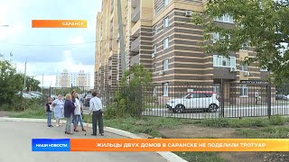 Жильцы двух домов в Саранске не поделили тротуар