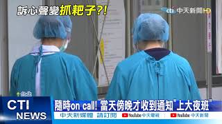 【整點精華】20210128部桃遭爆「下封口令」 主管還要求抓出爆料者