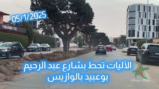 الآليات تحط بشارع عبد الرحيم بوعبيد بالوازيس