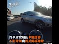 想轉就轉 汽車逆向轉彎 騎士險遭撞網 台灣日常｜tvbs新聞 shorts @tvbsnews01