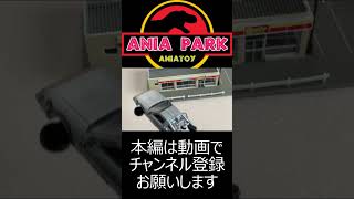 ANIA　オーウェンがコンビニに買い物に！　バックトゥザフューチャーのデロリアン号で　アニアアニマルアドベエンチャー