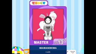 [maimai DX] IMAWANOKIWA (master) AP ☆5