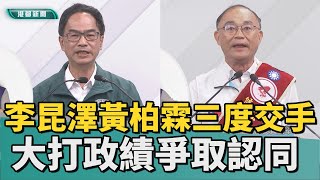 立委選舉 政見發表會 | 高雄市第五選區 李昆澤黃柏霖第三度交手