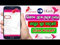 বিকাশ থেকে লোন নিন খুব সহজেই | How To Get Loan from bkash App | bKash loan system 2024 | Bkash Loan🔥