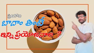 Why Doctors Recommend Eating Almonds Every Day | ప్రతిరోజు బాదం ఎందుకు తినాలి |@itlumeerk