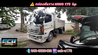 กล่องดันรางรถบรรทุก HINO 175 hp