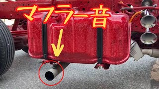 【ダンプ】ヒョンヒョン鳴くマフラー音が気持ち良い🚚