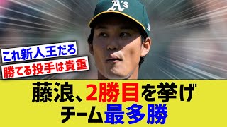 アスレチックス藤浪、大谷翔平を超えてチーム最多勝の大エースになるwwww【なんｊ反応】