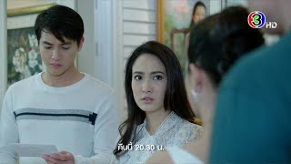 เกมเสน่หา EP.16 คืนนี้ 20.30 น. | Ch3Thailand