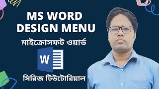 MS Word Tutorial in Bangla Design Menu মাইক্রোসফট ওয়ার্ড টিউটোরিয়াল