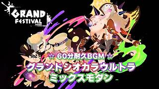 [60-minute endurance work BGM Rainbow Color Incantation / Now or Never Seven Splatoon 3]