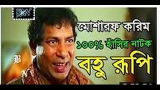 Bangla Natok Bohurupi part 31 বহুরূপী পর্ব- 31 by-Mosharrof karim