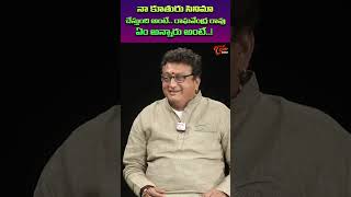 Prudhvi Raj Shocking Comments On Raghavendra Rao | TeluguOne Cinema #shorts