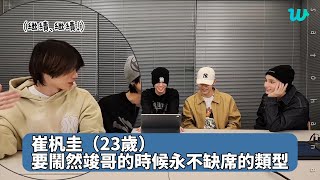 TXT中字｜崔杋圭(23歲)要鬧然竣哥的時候永不缺席的類型