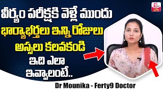 వీర్యం పరీక్షకి ముందు || Semen Analysis Test In Telugu || Sperm Test || Dr Mounika Ferty9 Lb Nagar