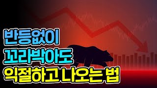 7월12일 비트코인처럼 반등 없이 흐르는 장에서 어떻게 물타기를 해야할까?