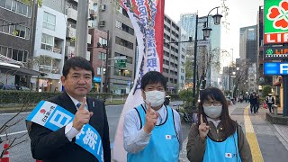 日本第一党渋谷区担当　中村和弘　東2丁目政策周知街宣