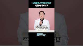 유방통증무시하지말고병원꼭가보세요!?#유방통 #가슴통증 #유방암유방통