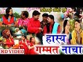 Hasya Gammat Nacha |  Santosh Nishad  | CG COMEDY MOVIE | Chhattisgarhi Movie | Hd Video 2019  KK