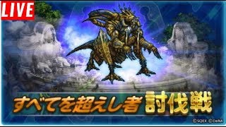 【FFRK】【大禍】【伐戦戦クリアした】【令和から本格始動した無課金者】すべてを超えし者を超える！！　ﾌｧｲﾅﾙﾌｧﾝﾀｼﾞｰﾚｺｰﾄﾞｷｰﾊﾟｰ