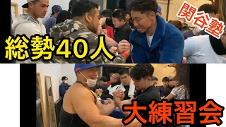 【アームレスリング】総勢40人！全日本チャンピオンだらけの大練習会！関谷塾！Armwrestling