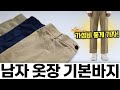 요즘 딱 입기 좋은 남자 코디 필수템 치노팬츠 (스타일별 제품 추천)