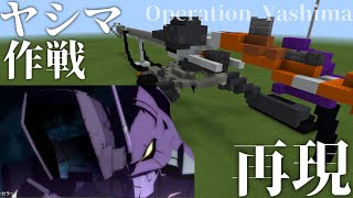 【エヴァ】視聴者と作った建築物!!ヤシマ作戦...【エヴァンゲリオン/EVANGELION】【マイクラ】【エヴァ新劇場版序】【エヴァアニメ】【Eva】