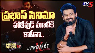 Prime Show : Prabhas Project K Movie Latest Update |  TV5 Tollywood