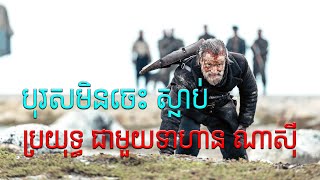 បុរសមិនចេះស្លាប់ ប្រយុទ្ធជាមួយ ទាហាន ណាស៊ី (SISU) សង្ខេបរឿង