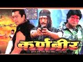 Karnabir कर्णबीर | Old Nepali Super Hit Movie | Disc 2 | Rajesh Hamal