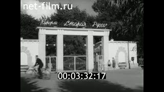 1967г. курорт 