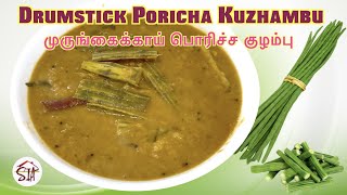 Drumstick Poricha Kuzhambu in Tamil | முருங்கைக்காய் பொரிச்ச குழம்பு | Traditional Kuzhambu