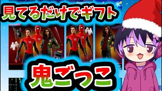 【フォートナイト】ギフト付き！鬼になれる鬼ごっこ！カスタムマッチ!フレンドなるよ【FORTNITE】【ライブ配信】参加型　スキコン スキンコンテスト　鬼ごっこ かくれんぼ