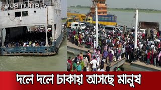 ঢাকামুখী যাত্রীর চাপে যানবাহন পার করতে পারছে না ফেরিগুলো | Ghat Situation