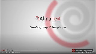 Alma suite – Είσοδος στην Πλατφόρμα