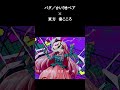 【バグ／かいりきベア feat.初音ミク】バグ／かいりきベア×東方　秦こころ＃shorts＃ボカロ＃バグ＃バグ／かいりきベア feat.初音ミク＃バグ／かいりきベア ＃初音ミク