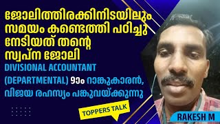 Divisional Accountant | Kerala PSC | Toppers talk | Rakesh M Rank 9 | Preparation Strategy