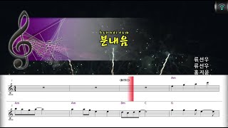 [매직씽아싸노래방] 홍지윤 (HONG JI YOON)  - 분내음 노래방(karaoke) | MAGICSING