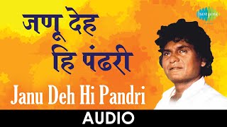 Janu Deh Hi Pandri | Audio Song | जणू देह हि पंढरी | Prahlad Shinde