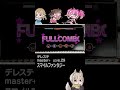 スマイルファンタジー master サビから shorts デレステ