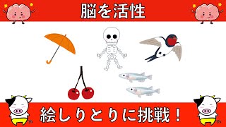 【脳トレ】 頭文字問題、絵しりとり、お金計算に挑戦！　2024年11月2日