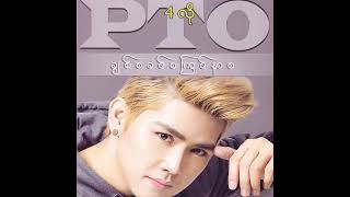 PTO - 4 လို (Audio)