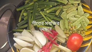 শীতের সবজির ভান্ডারের একটি দুর্দান্ত স্বাদের স্পেশাল রেসিপি যা স্বাদে ভরপুর। Winter special recipe.