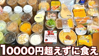 合計金額10000円を超えないように食べる選手権！！！