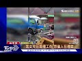 貨車衝撞市場旁攤販 疑遭警衛制止還出拳打人｜tvbs新聞 @tvbsnews01